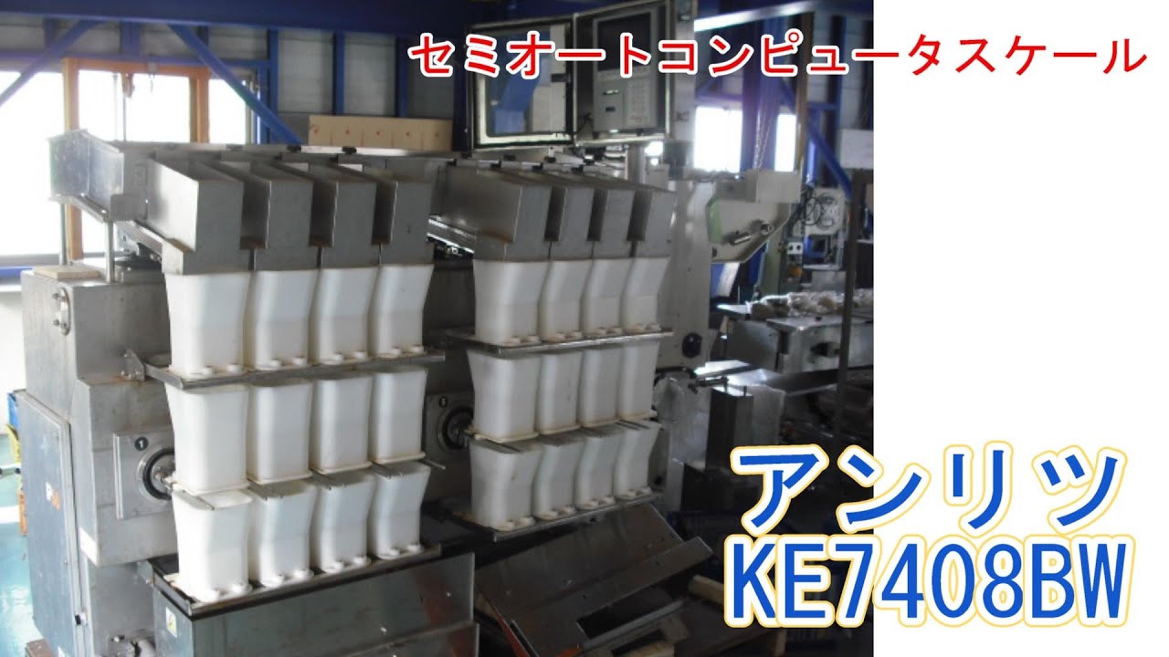 PA765-SO(ｓ)＿アンリツ　セミオートコンピュータスケール　KE7408BW