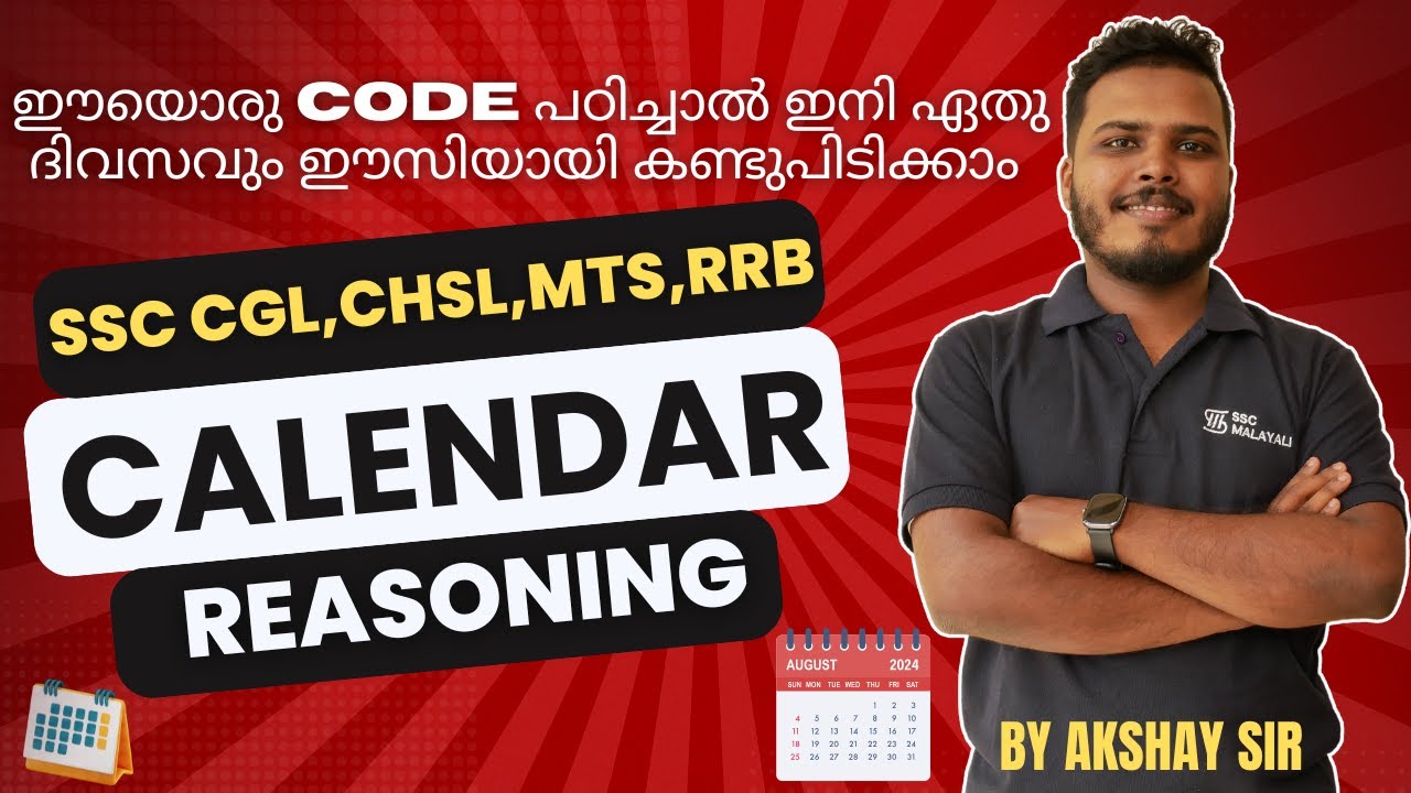 ഈയൊരു CODE പഠിച്ചാൽ ഇനി ഏതു ദിവസവും ഈസിയായി കണ്ടുപിടിക്കാം CALENDAR (LOGICAL REASONING) 