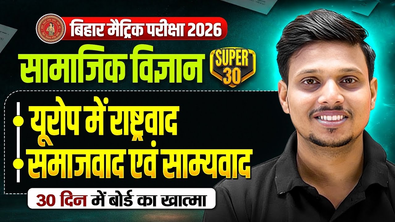 Class 10th History Chapter 1&2 Bihar Board | 10th SST Complete Revision | By Deepak Sir