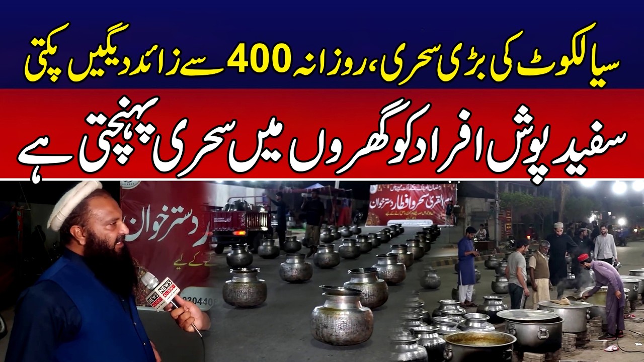 Sialkot Ki Sab Se Bari Sehri | Deserving Families Ko Doorstep Par Food Ponhanchaya Jata | News Alert