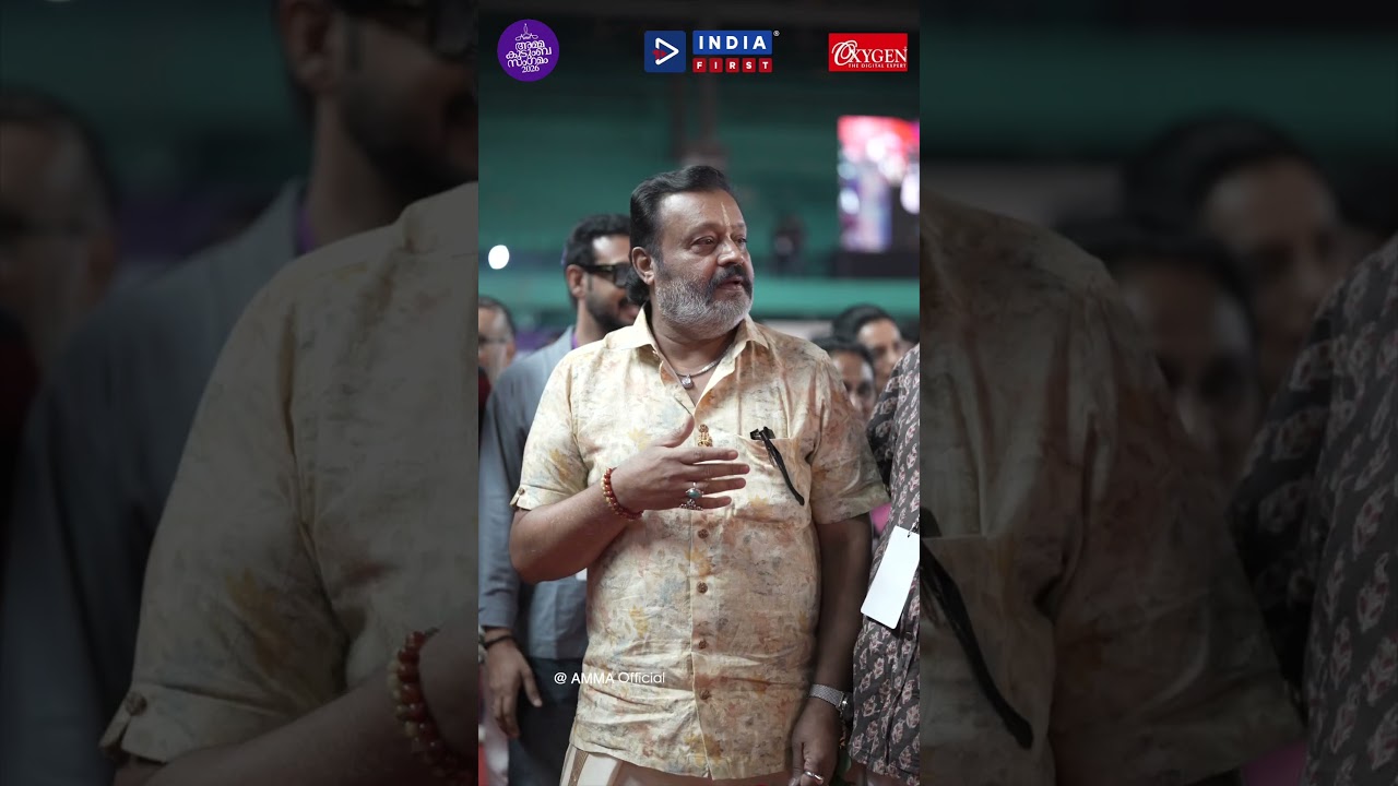 AMMA First Member Suresh Gopi at AMMA Kudumba Sangamam 2026 | AMMA Association | Shwetha Menon
