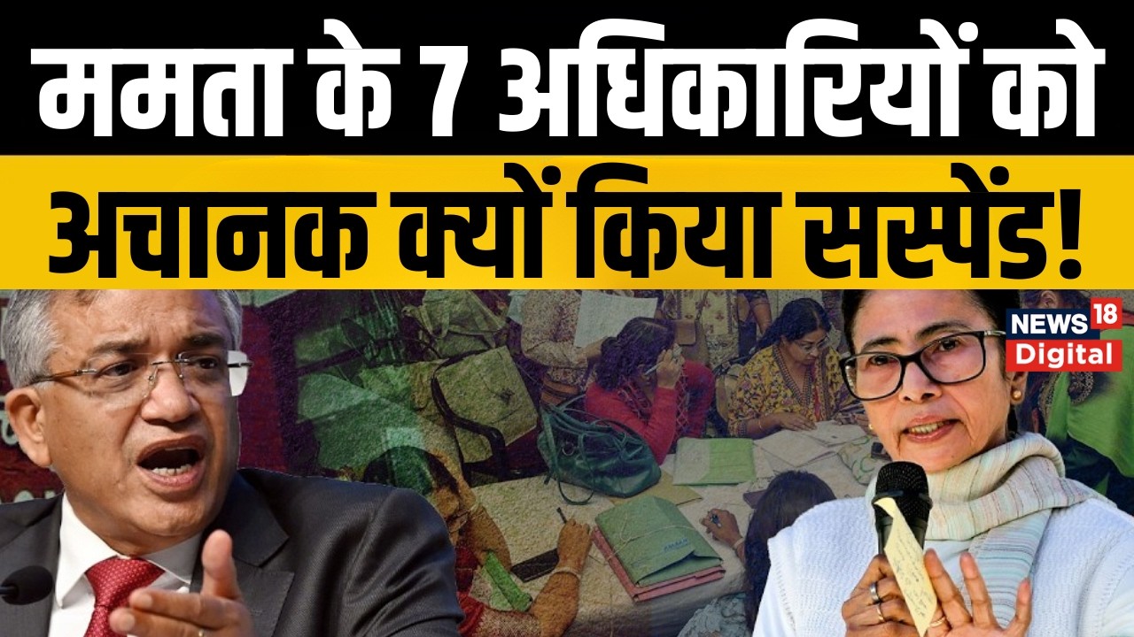 West Bengal Elections 2026: Mamta Banerje के अधिकारियों को EC ने किया सस्पेंड | Top News | Breaking