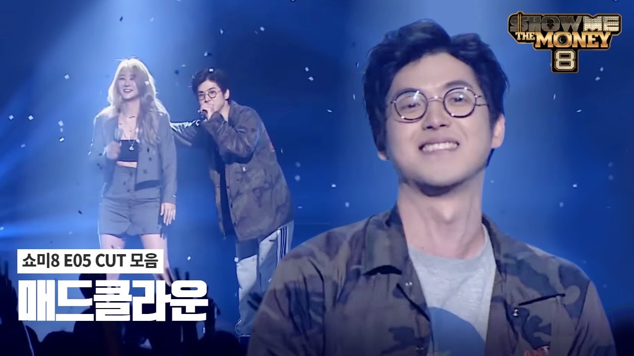 쇼미8 E05 제가 이노래를 쇼미에서 정말 부르고 싶었거든요
