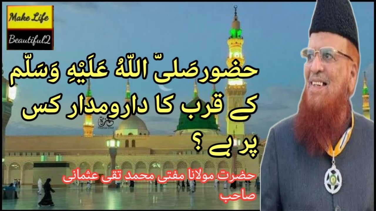 حضور صلی اللہ علیہ والہ وسلم کے قرب کا دارومدار  کس عمل پر ہے ۔