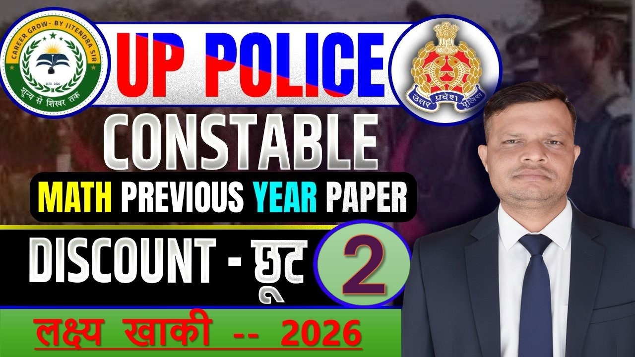 discount 2 up police constable maths previous year paper 🎯#uppoliceconstable #education #motivation