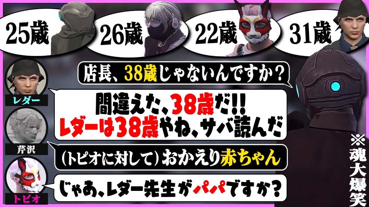 【ストグラ】868メンバーの年齢の話になり、素で魂の年齢を言ってしまうレダーに大爆笑するケインオーの魂【ギルくん/GTA5】