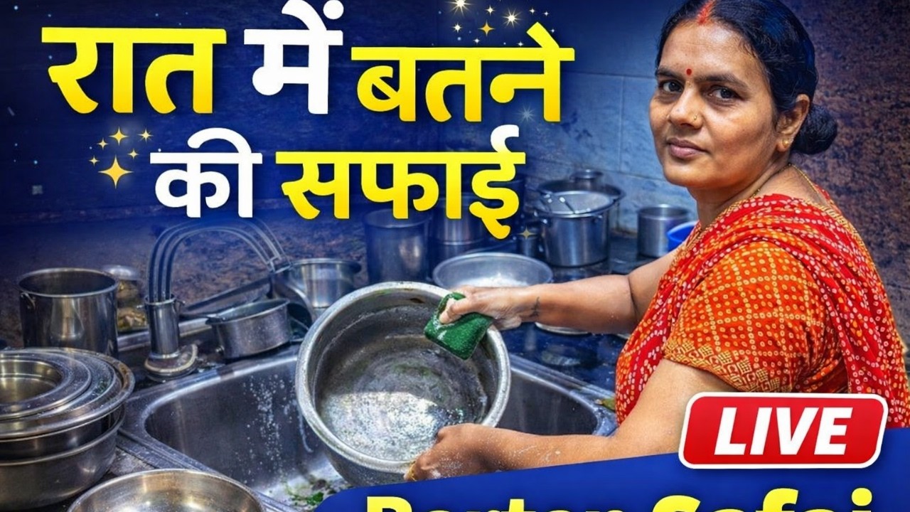 रात में बर्तन की सफाई 🧽✨ Kitchen Cleaning Routine #shorts #NightRoutine #tandoortadkashorts