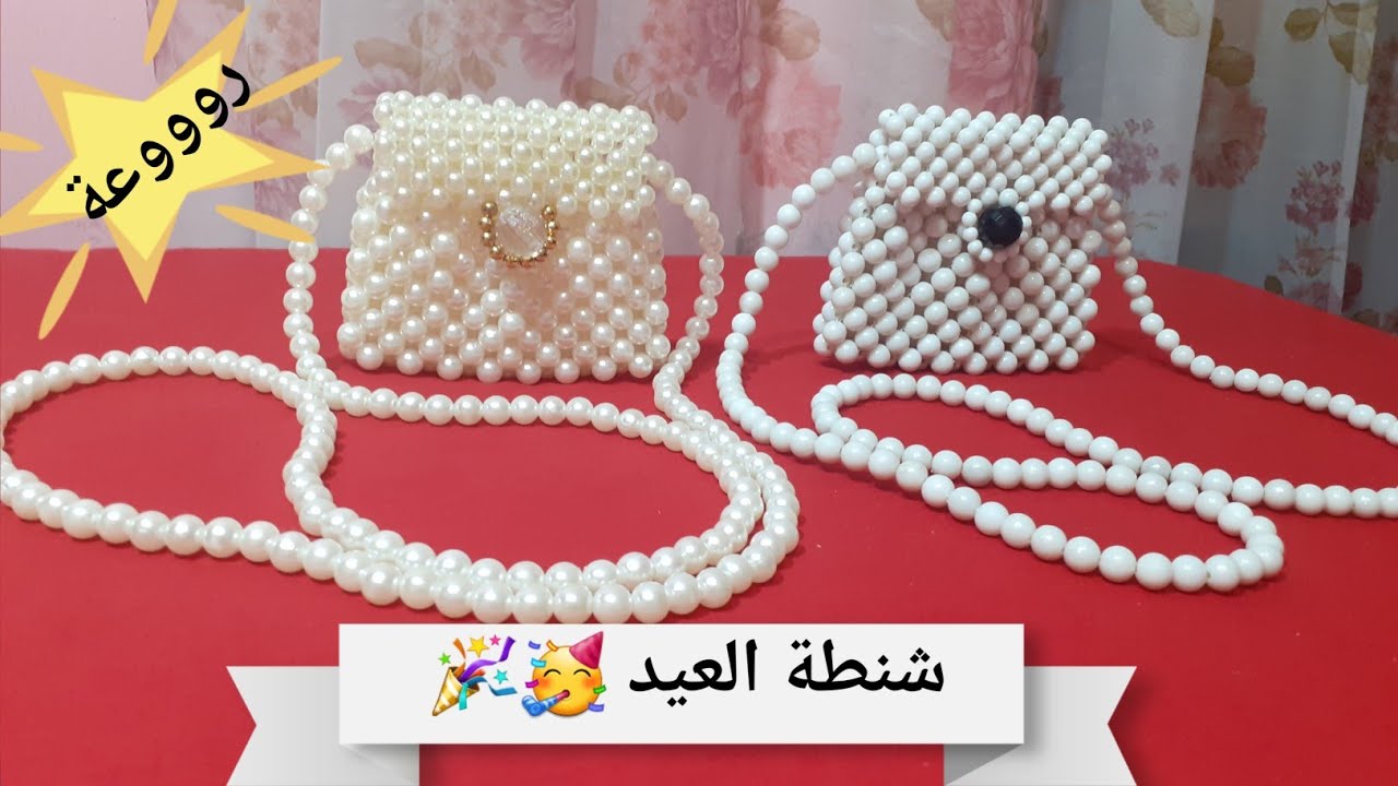 How to make A beaded bag طريقه عمل شنطه العيد بالخرز اللولي بطريقه سهله جدا