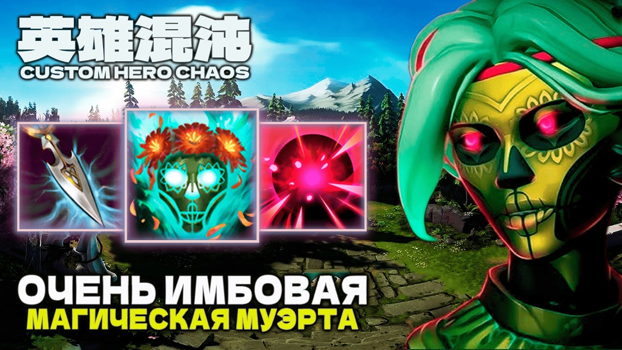 СИЛЬНЕЙШАЯ СБОРКА — CUSTOM HERO CHAOS