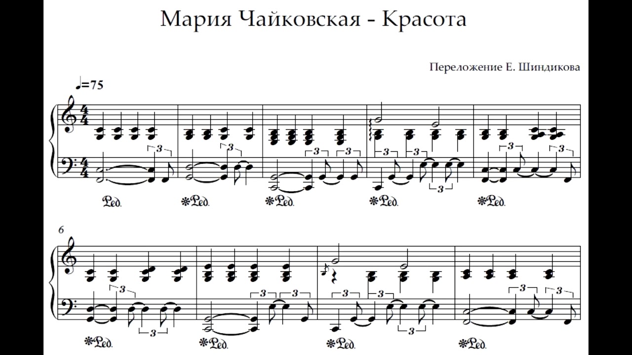 Ноты Мария Чайковская - Красота