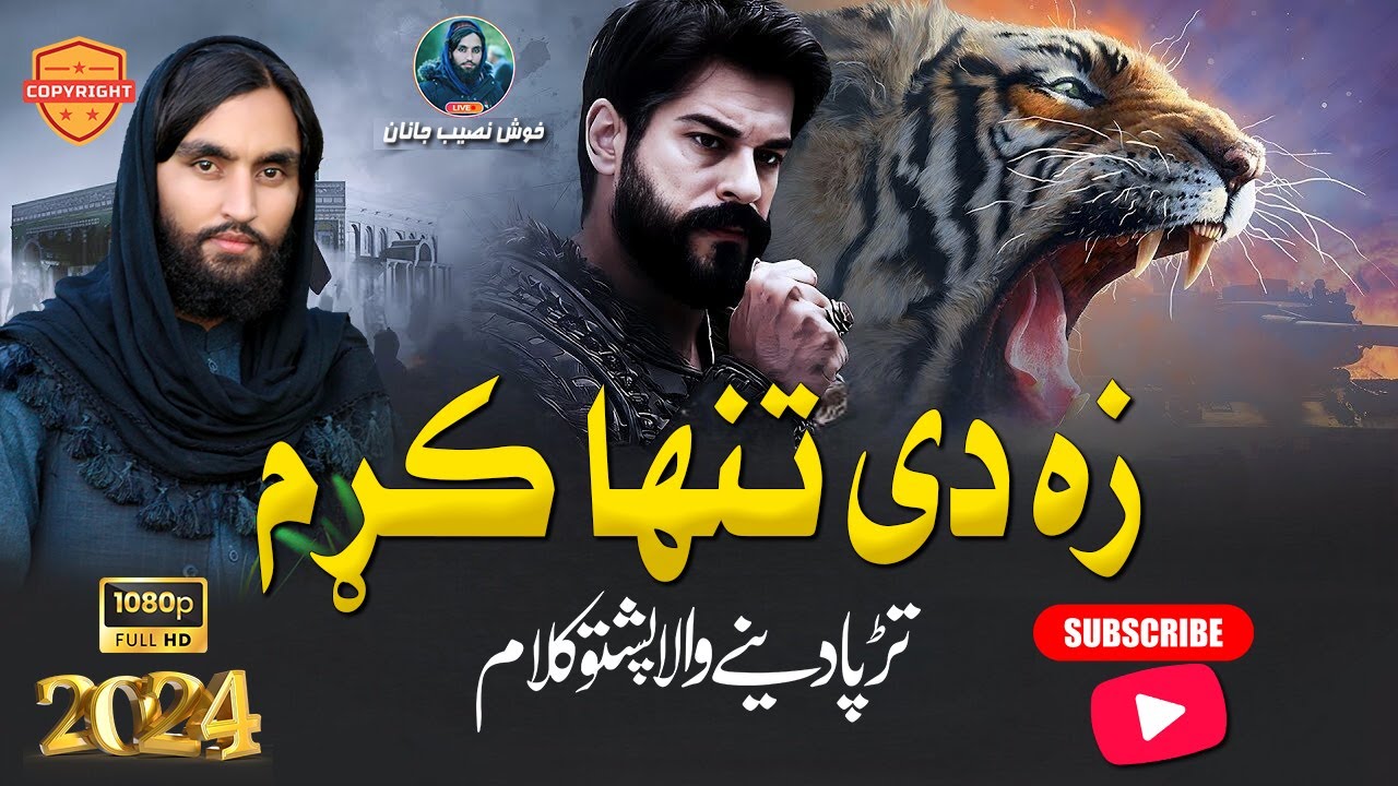 Motivational Superhit Nazam - Za Di Tanha Kam | Nasib Ullah | Motivational Nasheed | New Nazam 2024