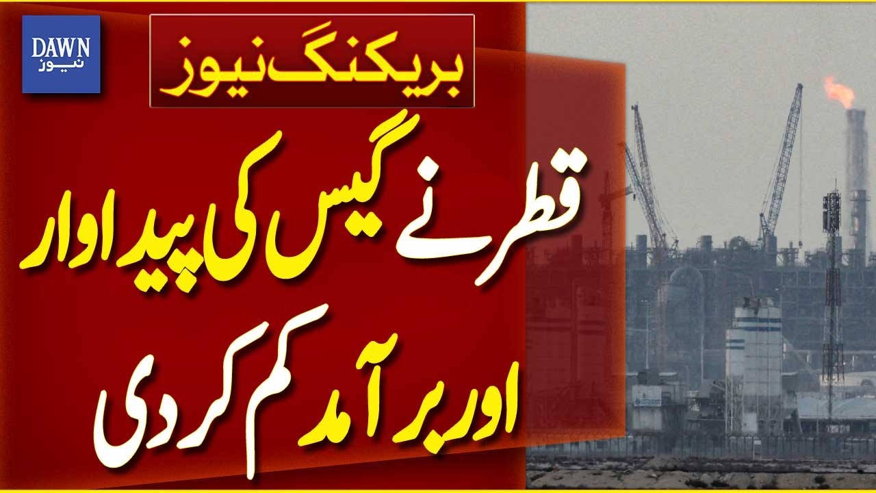 Qatar Reduces Gas Production and Exports | Breaking News | Dawn News