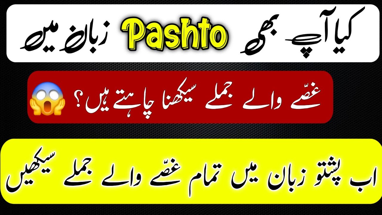 Pashto abuses sentence for beginners | PASHTO LANGUAGE LEARNING in urdu | Pashto SPEAKING Practice