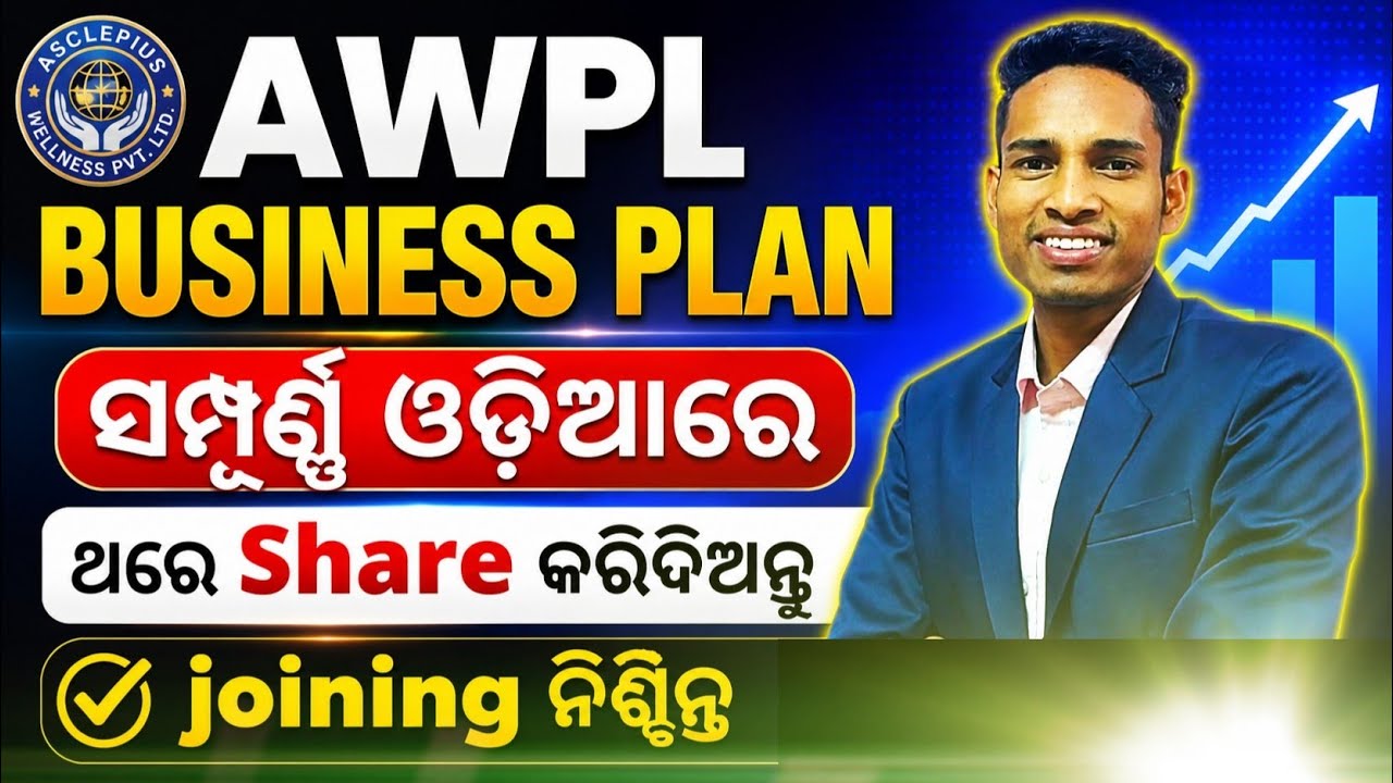 AWPL Business Plan in Odia// Call  +91 9078514924