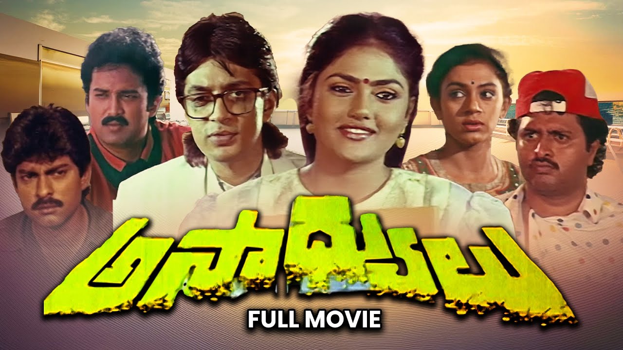 Asadhyulu Full Movie | Jagapathi Babu, Suresh,Shobana, Nirosha, Raghuvaran, Sudhakar | ETV Cinema