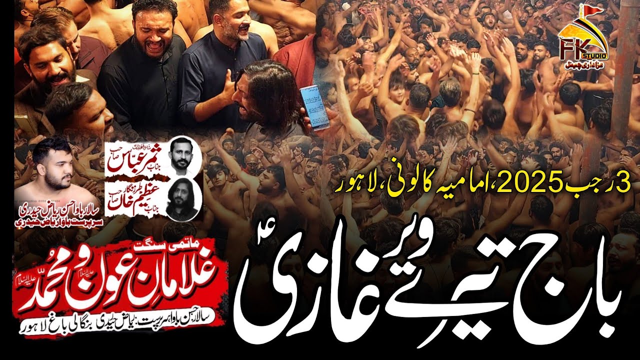 Baaj Tery Veer Ghazi Kiwen Sham Nu Jawan | 3 Rajab 2025 | Ghulaman e Aun o Muhammad Bangali Bagh