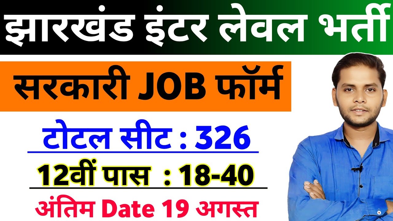 Jharkhand Inter Level New Vacancy 2026 | JSSC JILCCE New Vacancy 2026 | Jharkhand New Vacancy 2026
