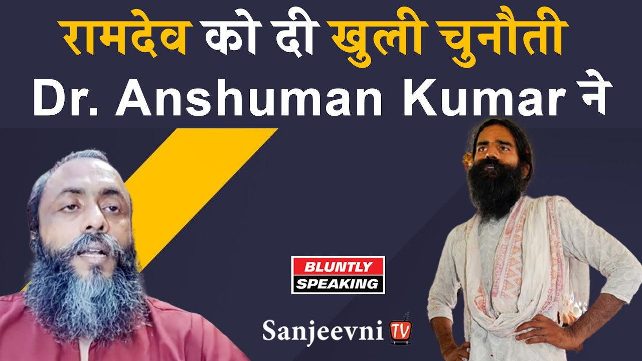 Top Health Expert Dr Anshuman Kumar Reveals the Truth About Ramdev