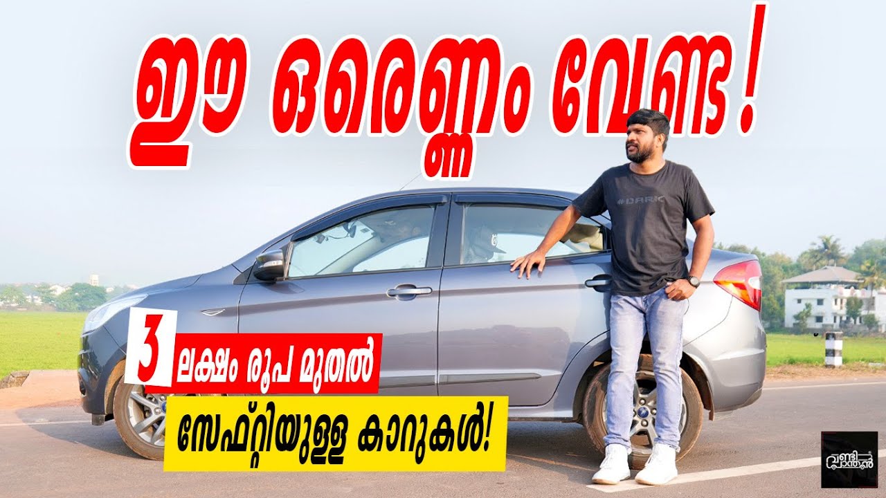 Used Cars from 3 to 5 Lakhs | മൂന്നുലക്ഷം രൂപ മുതൽ കിട്ടുന്ന സേഫ്റ്റിയുള്ള കാറുകൾ | Vandipranthan