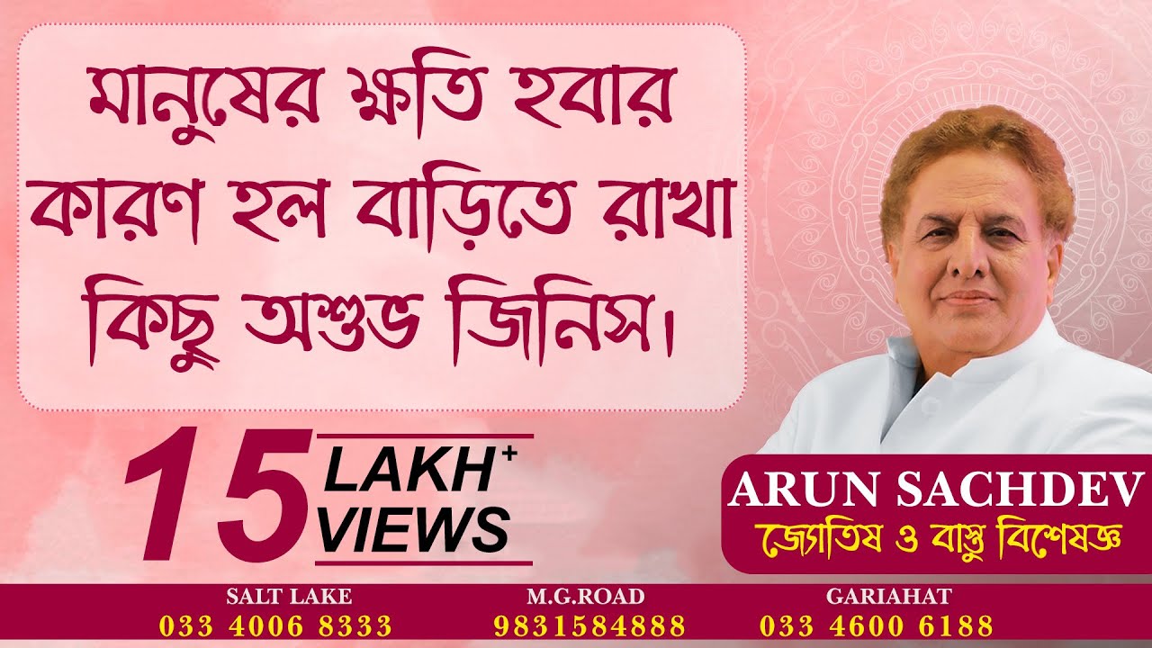 বাড়িতে রাখা কিছু অশুভ জিনিস !!!!