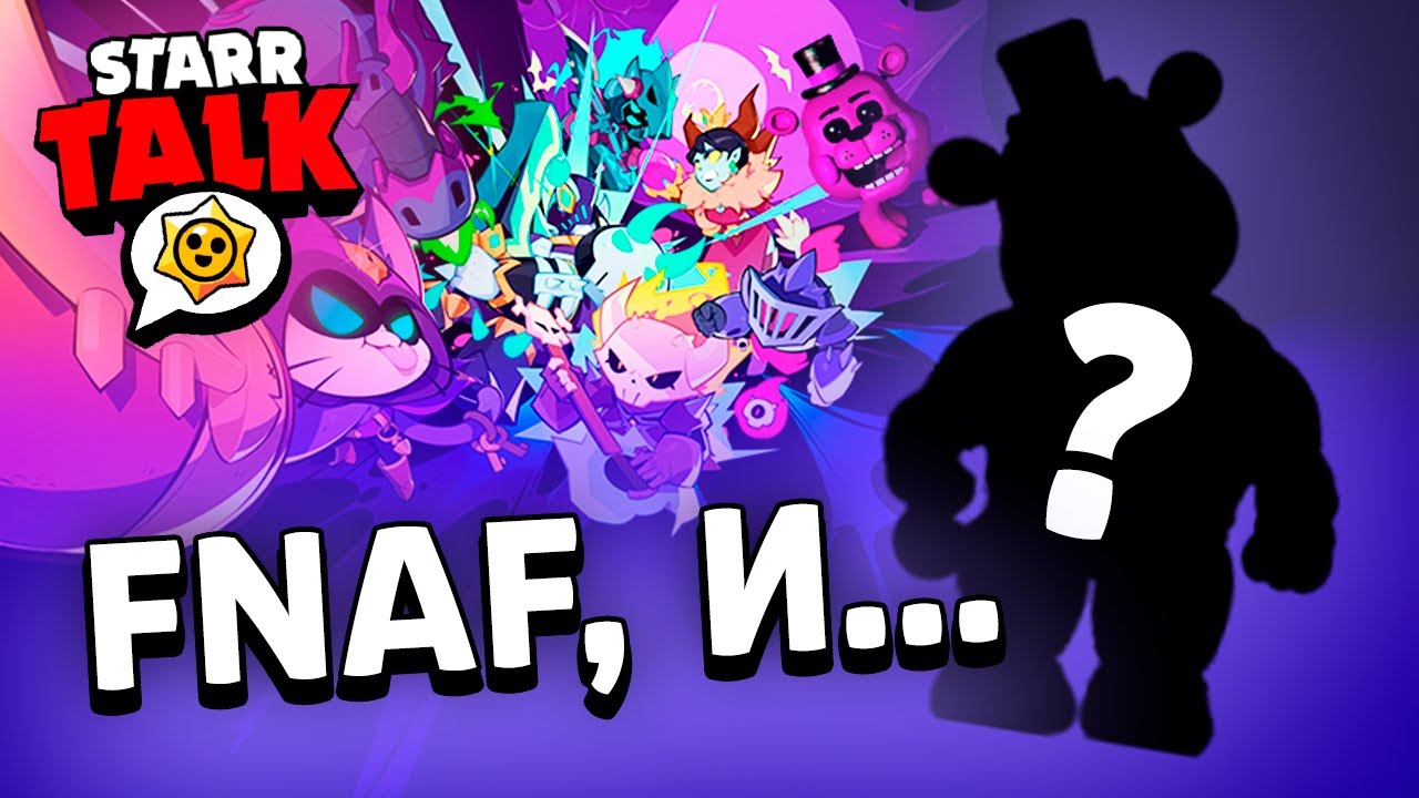 Призы Старр: Starr Talk &mdash; 3 Бойца, Хеллоуин, Тыквы, FNAF, И...?!