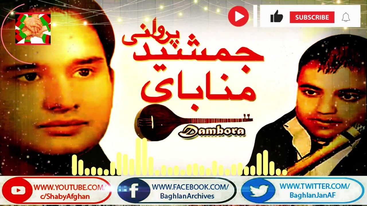 Jamshid Parwani wa Mona Dambora Majlisi - جمشید پروانی و منا دمبوره مجلسی - خرکی دمبوره چوب چنار است