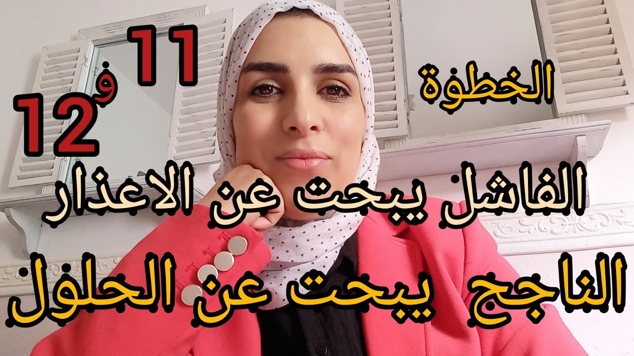 نظام فلاي ليدي الخطوة 11و12.اعمل بجد في صمت ودع نجاحك يحدت ضجة