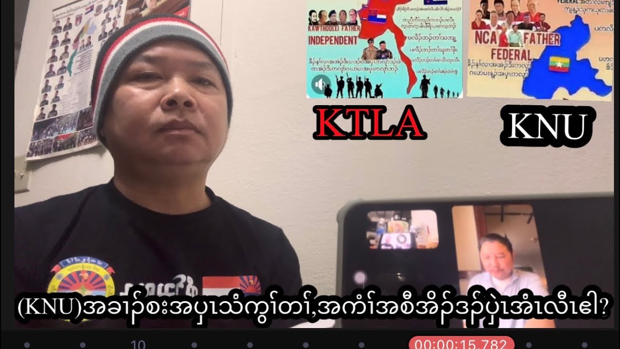 January 26, 2026 (KTLA)ဒိး(KNU)အပှၤယါလိၥ်သးလံ,ပဲၥ်ထံနီၤဖးသကိး.ဃုထၢကျဲလၢနကလဲၤ