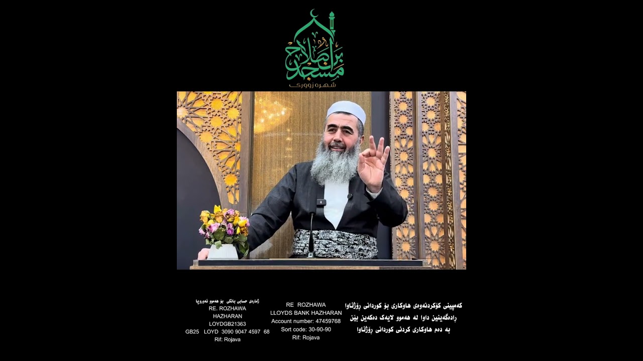 کەمپینی کۆکردنەوەی هاوکاری 