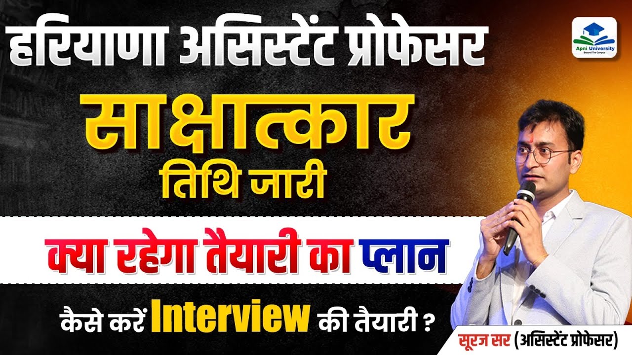 HPSC Assistant Professor Interview Date Out | Haryana Assistant Professor | Haryana Asst Prof Result