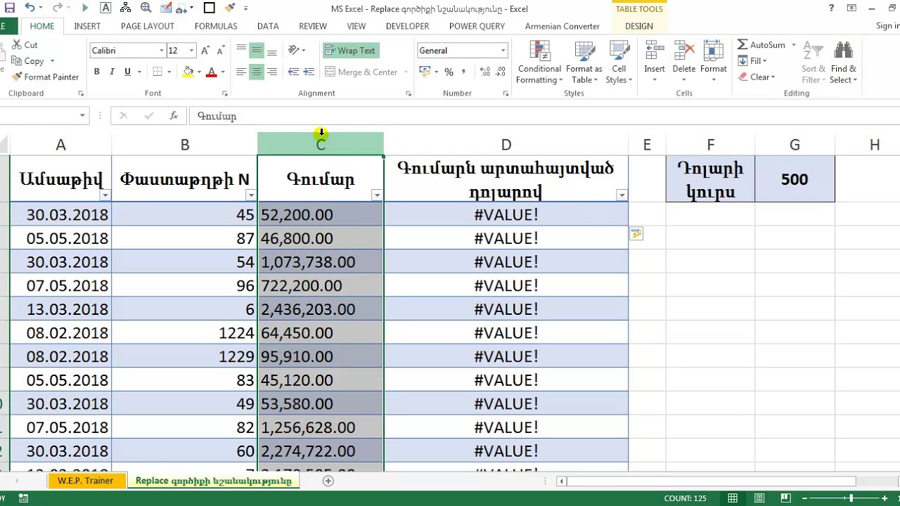 MS #Excel - #Replace գործիքի նշանակությունը - #Заменить