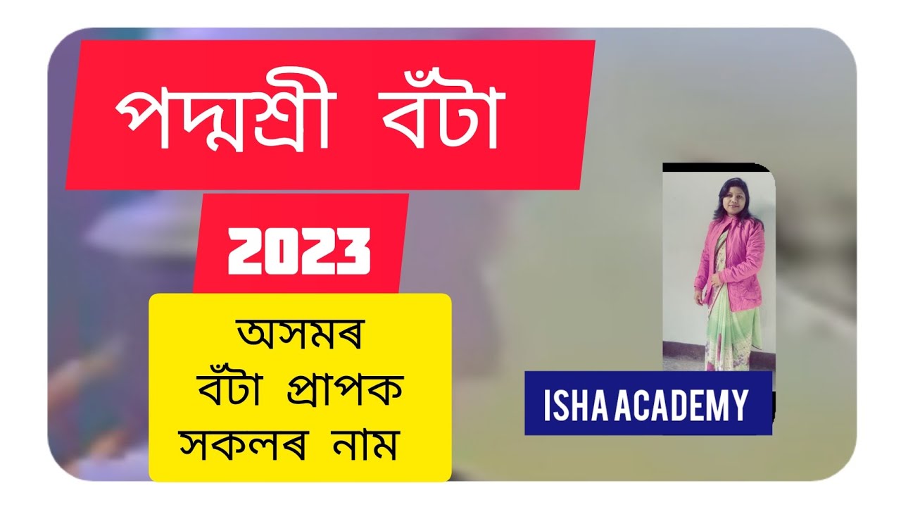 Padma Awards || Padmashree Award recipients from Assam || 3 names