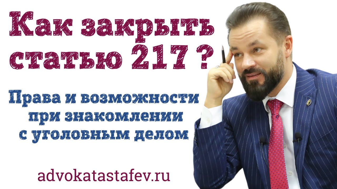 Как ознакомиться с уголовным делом
