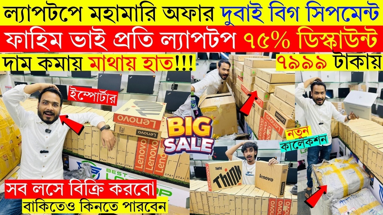 Laptop Price In Bangladesh 2026 | Second Hand Laptop Price In Bangladesh | Used Laptop Price in BD