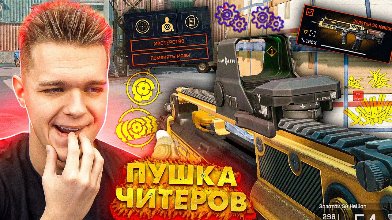 УСТАНОВИЛ ВСЕ ЗОЛОТЫЕ МОДЫ на SA HELLION в WARFACE - ЭТО НЕВЕРОЯТНАЯ ИМБА на ШТУРМОВИКА!