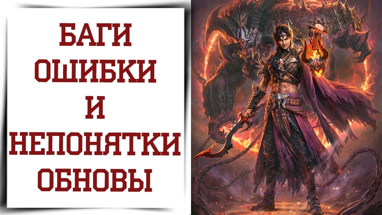 Всё оказалось не так как мы думали! Обновление Diablo Immortal