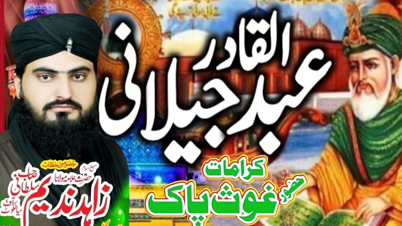 Hazoor Ghous e Azim ki Karamat Bayan By Allama Zahid Nadeem Sultani Sialkot
