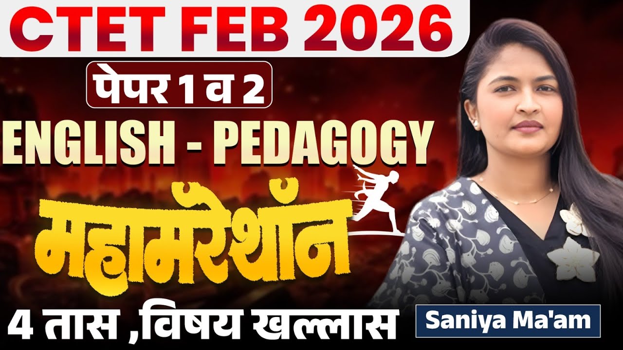 CTET FEB 2026 | Paper 1 & 2 | Maha Marathon - English - PEDAGOGY | 4 तास Topicwise Full Explanation