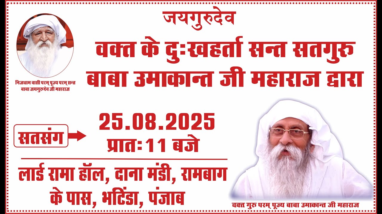 Satsang | 25.08.2025 | 11 AM | Lord Rama Hall, Dana Mandi, Near Rambagh, Bhatinda, Punjab