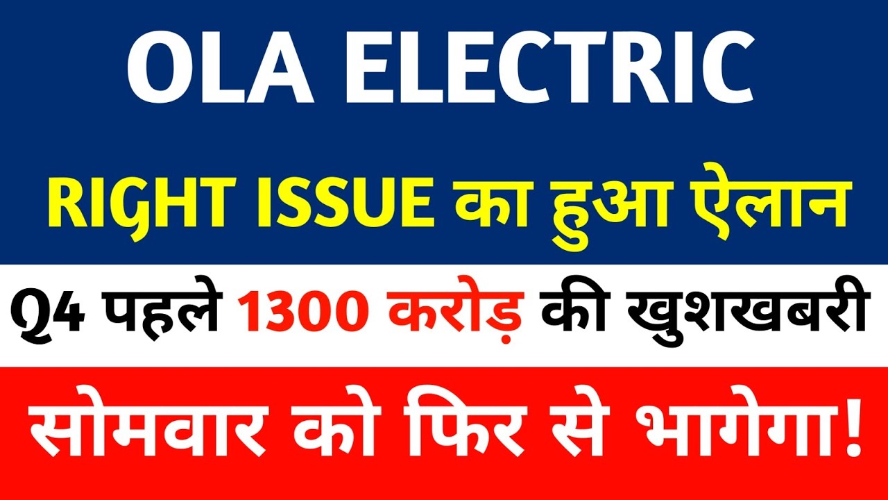 OLA ELECTRIC SHARE NEWS | OLA SHARE LATEST NEWS TODAY