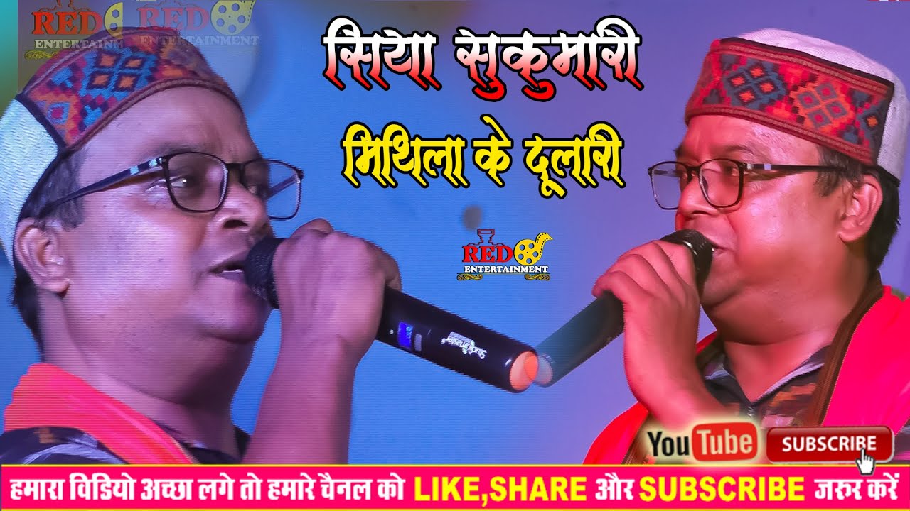 सिया सुकुमारी मिथिला के दुलारी पंडित कुंज बिहारी मिश्र || मिथिला वर्णन एक दम नव अंदाज में पररी में |