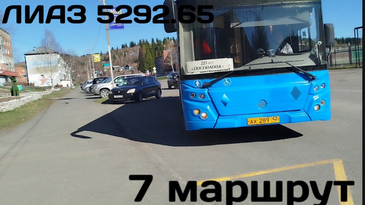 Архив | ЛиАЗ 5292.65 | 7 маршрут