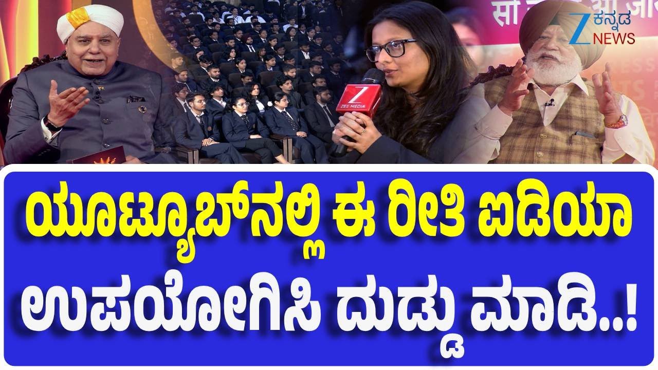 Sach : The Subhash Chandra Show | Self Motivation | ಯುವ ಜನತೆ ಜೊತೆ ಡಾ.ಸುಭಾಷ್‌ ಚಂದ್ರ ಸಂವಾದ