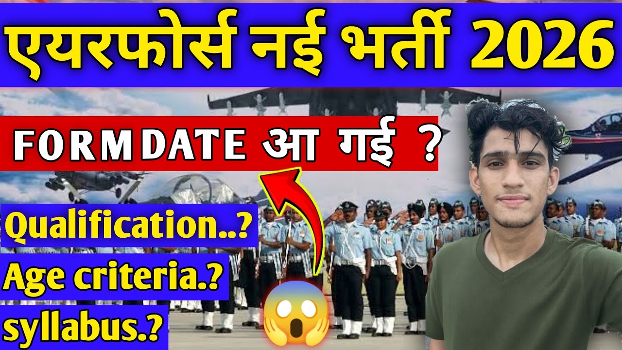 Air Force Bharti 2026 | ✅XY Intake 01/2027 Form Date Out | Age Limit, Vacancy, Exam Date ✅