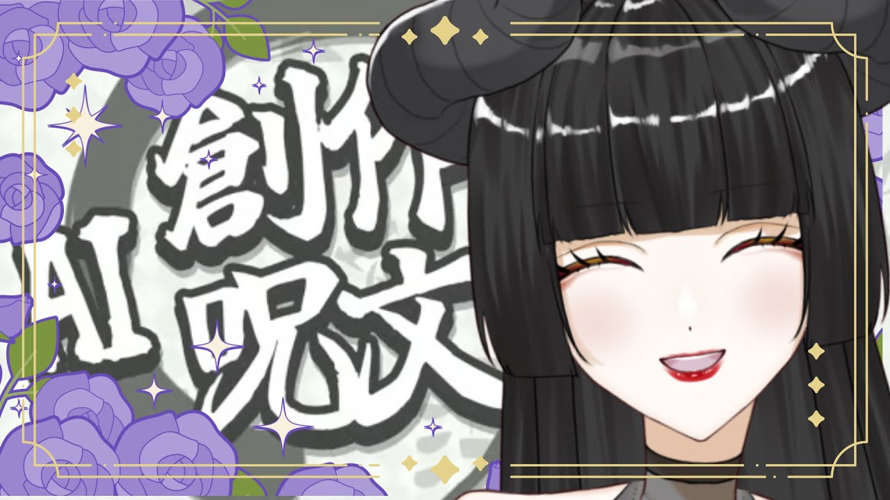 【#AI創作呪文】Chillな突発配信～！深夜穏場！提案歓迎！【#個人勢vtuber / #vtuber / #ゲーム実況 】