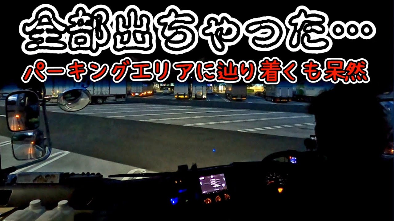 ＃185【高速走行中にお漏らしをしてしまった結果】#自動車 #トラック #トレーラー