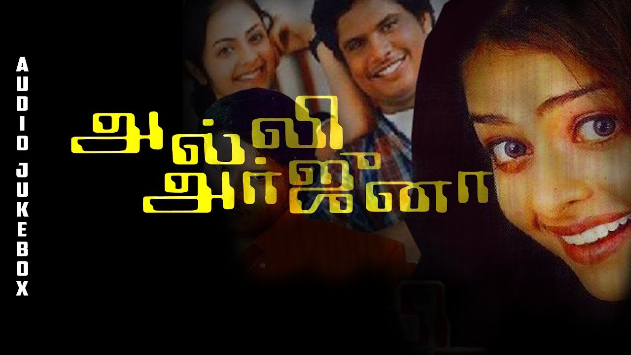 Alli Arjuna | A.R.Rahman | Vairamuthu | Manoj