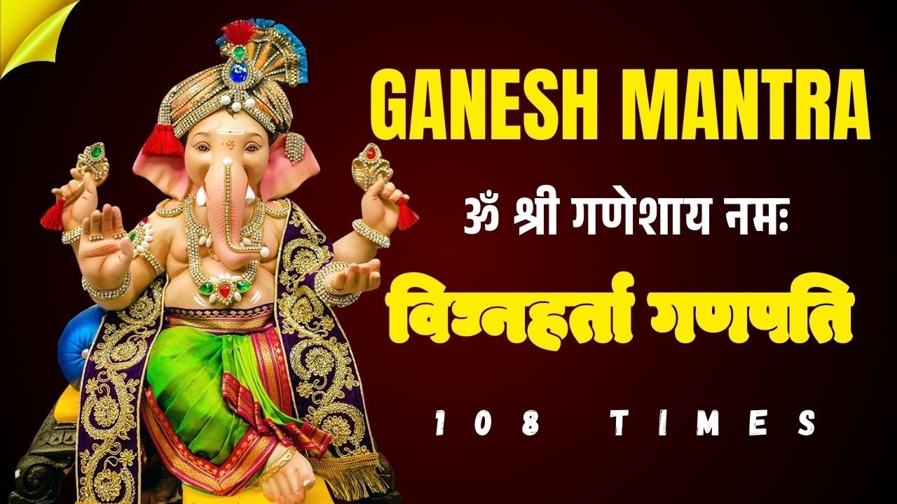 ॐ श्री गणेशाय नमः 108 बार जाप | Ganesh Mantra | Vighnaharta Blessings | Bhavya Vedic Mantra