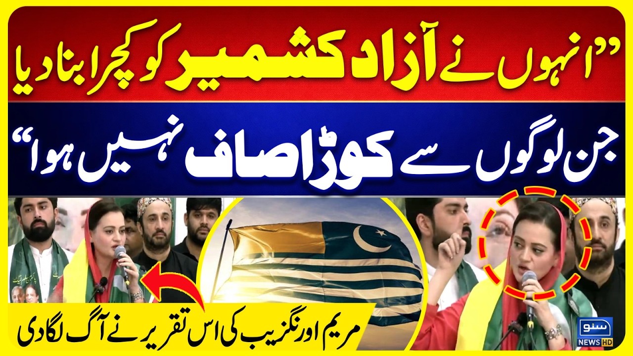 Azad Kashmir Election Campaign - Maryam Aurangzeb Addresses To Jalsa | PPP VS PMLN | Suno News