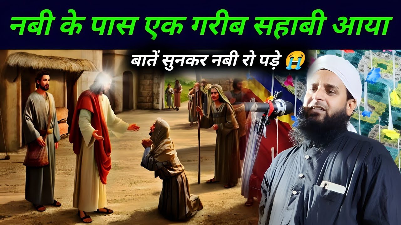 Nabi Ke Pass Garib Sahabi Aaya Emotional Bayan | Sohrab Ki Takrir Nabi Ka Waqia